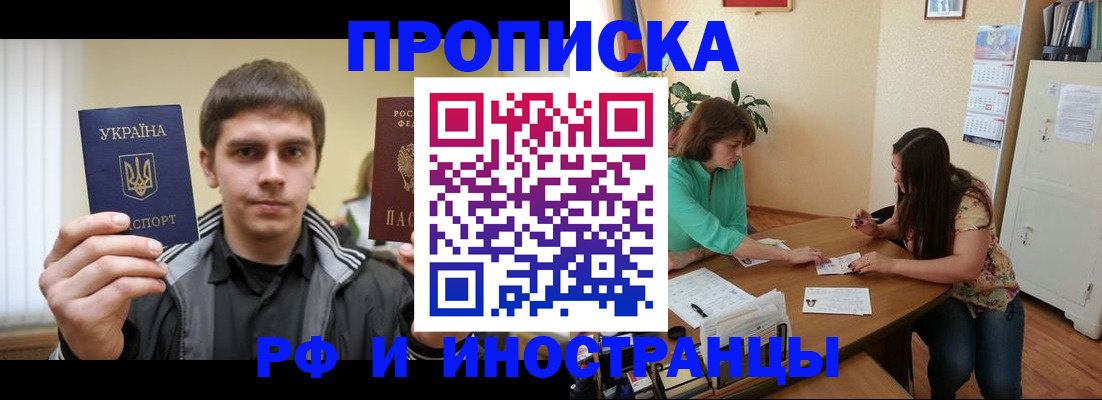 прописка от собственника в Алейске