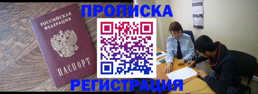 временная регистрация для школы в Алейске