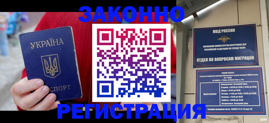 прописка регистрация в Алейске
