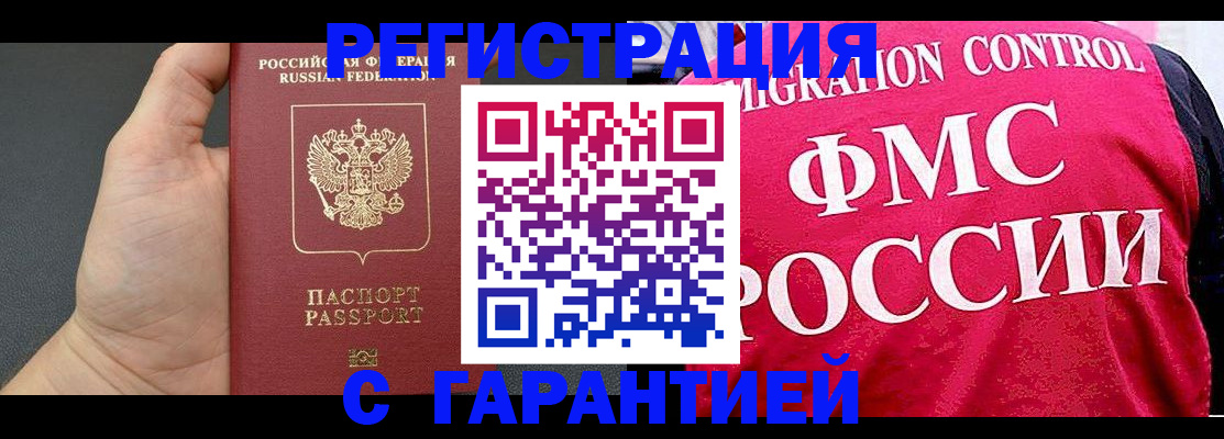 временная регистрация 2025 в Алейске