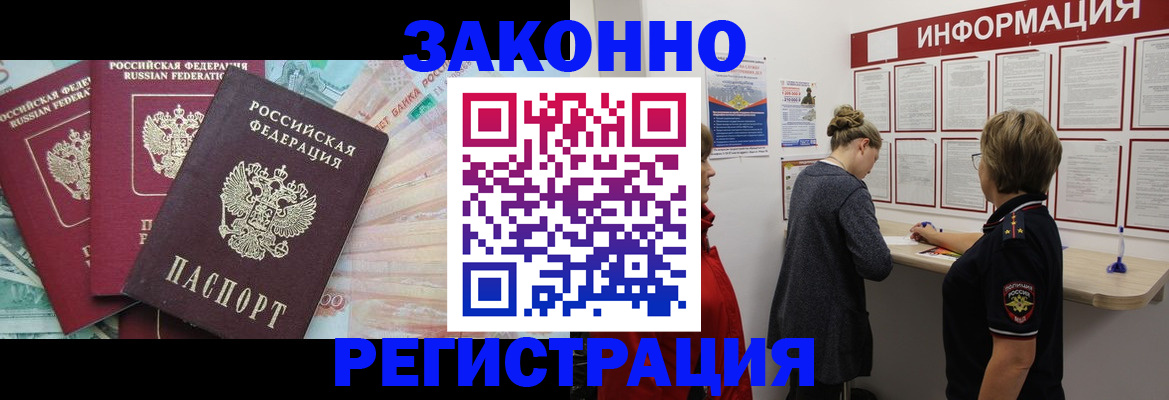 где прописаться в Алейске