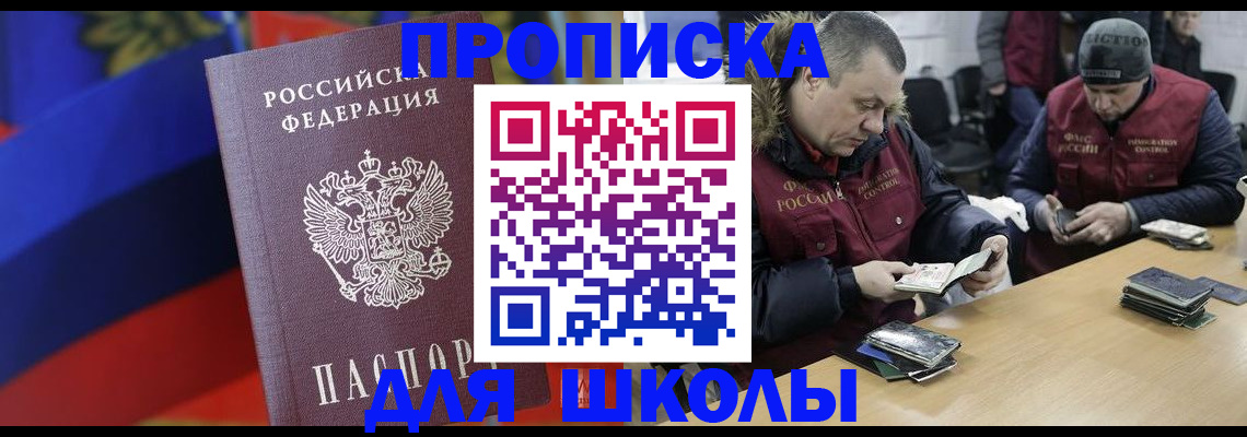 прописка ребенка в Алейске